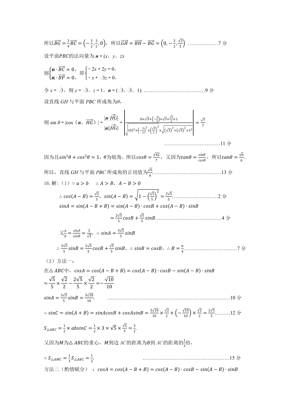 辽宁省省重点中学协作校2025届高三上学期1月期末数学答案.pdf_第2页