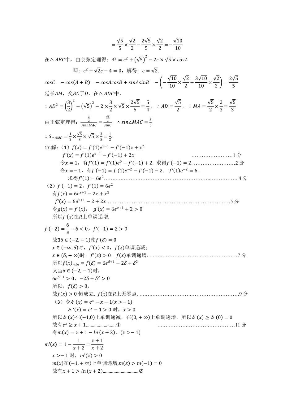 辽宁省省重点中学协作校2025届高三上学期1月期末数学答案.pdf_第3页