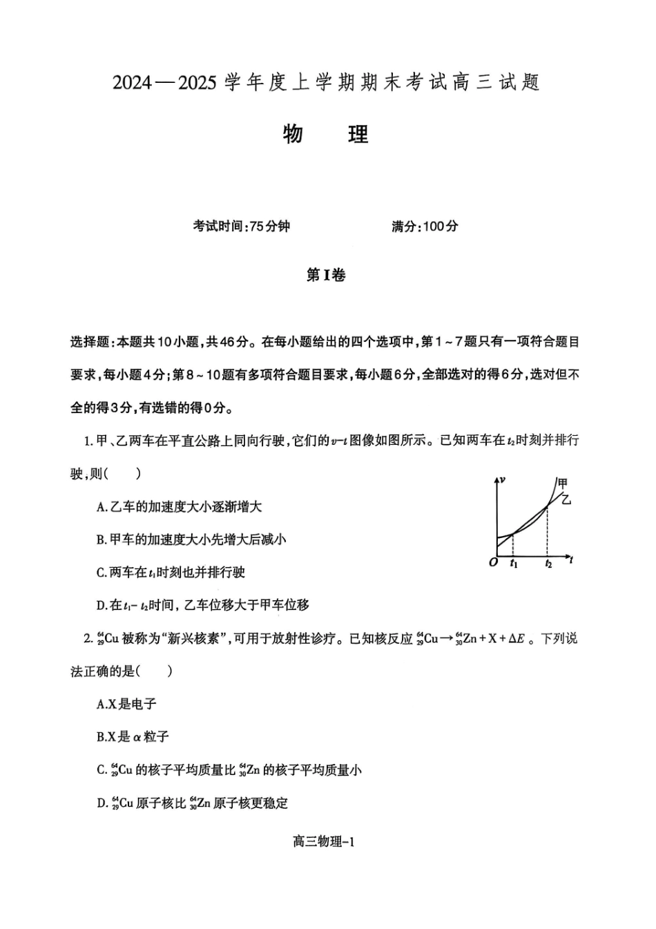 辽宁省省重点中学协作校2025届高三上学期1月期末物理.pdf_第1页
