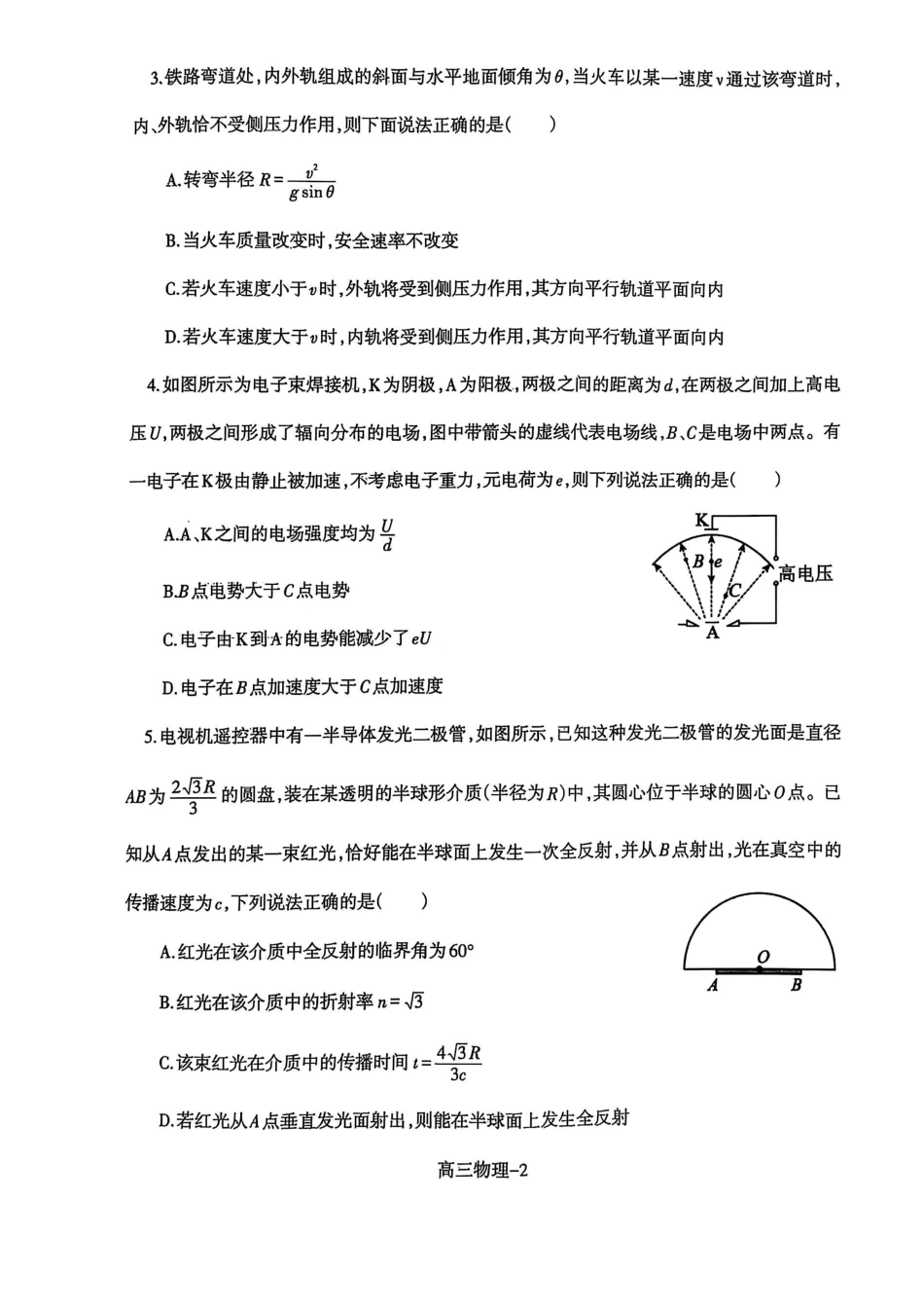 辽宁省省重点中学协作校2025届高三上学期1月期末物理.pdf_第2页