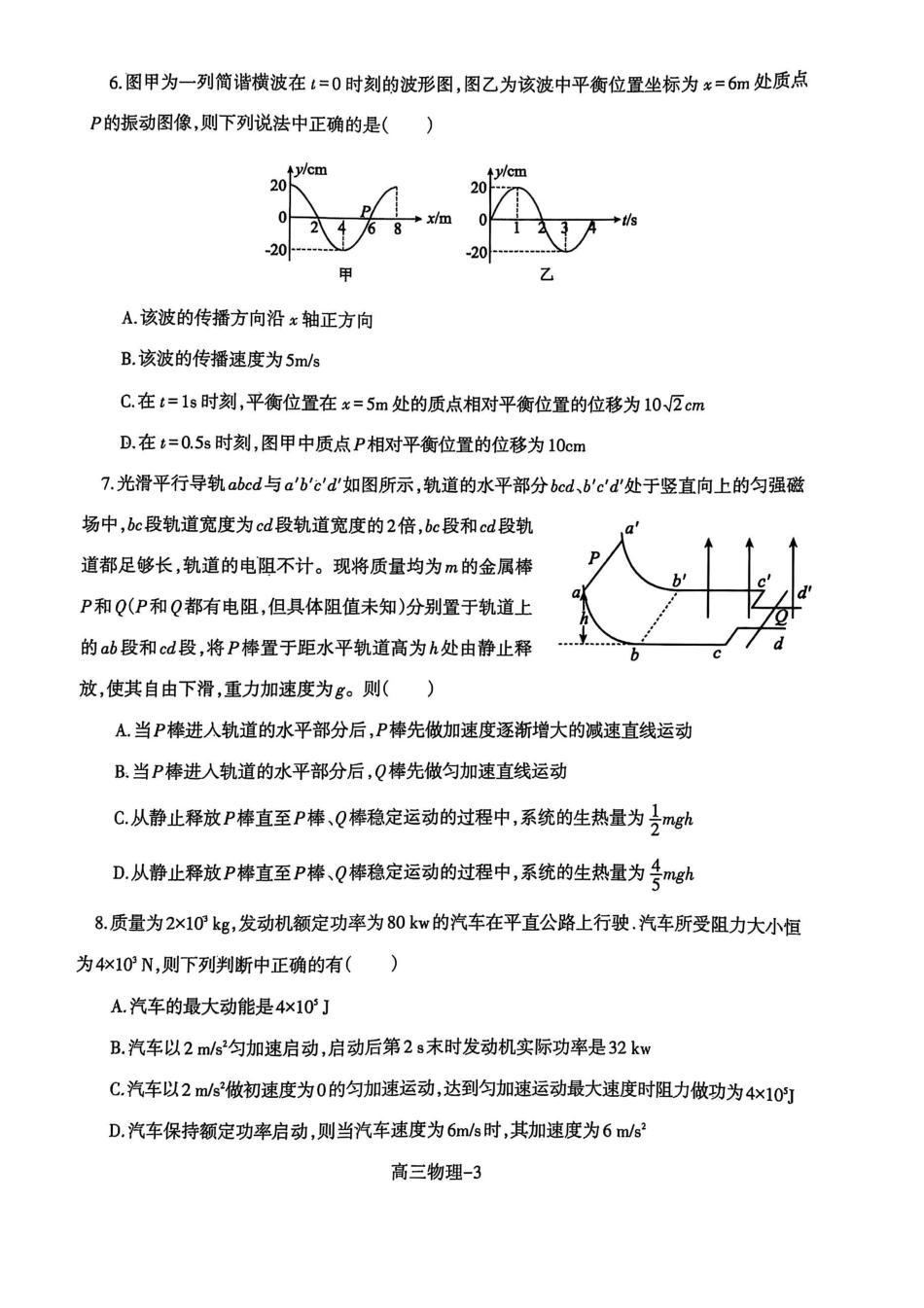 辽宁省省重点中学协作校2025届高三上学期1月期末物理.pdf_第3页