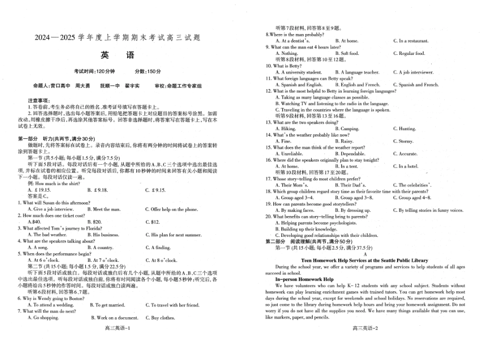 辽宁省省重点中学协作校2025届高三上学期1月期末英语.pdf_第1页