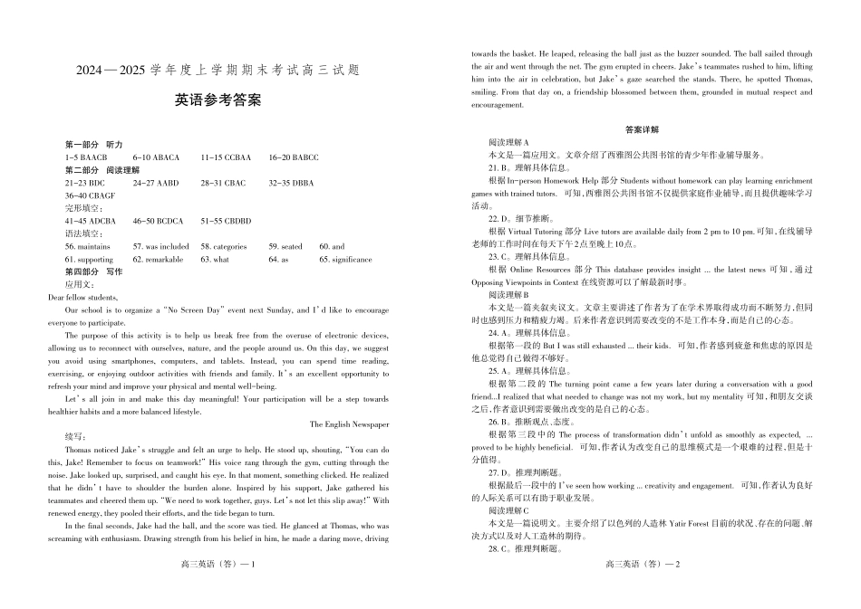 辽宁省省重点中学协作校2025届高三上学期1月期末英语答案.pdf_第1页