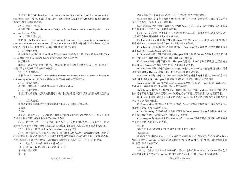 辽宁省省重点中学协作校2025届高三上学期1月期末英语答案.pdf_第2页