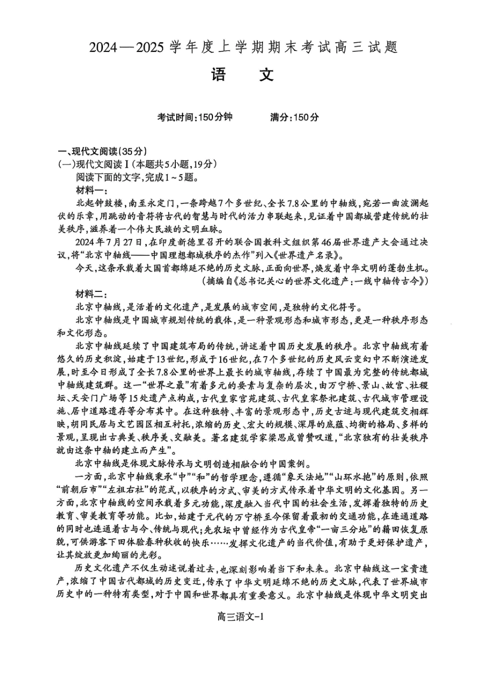 辽宁省省重点中学协作校2025届高三上学期1月期末语文.pdf_第1页