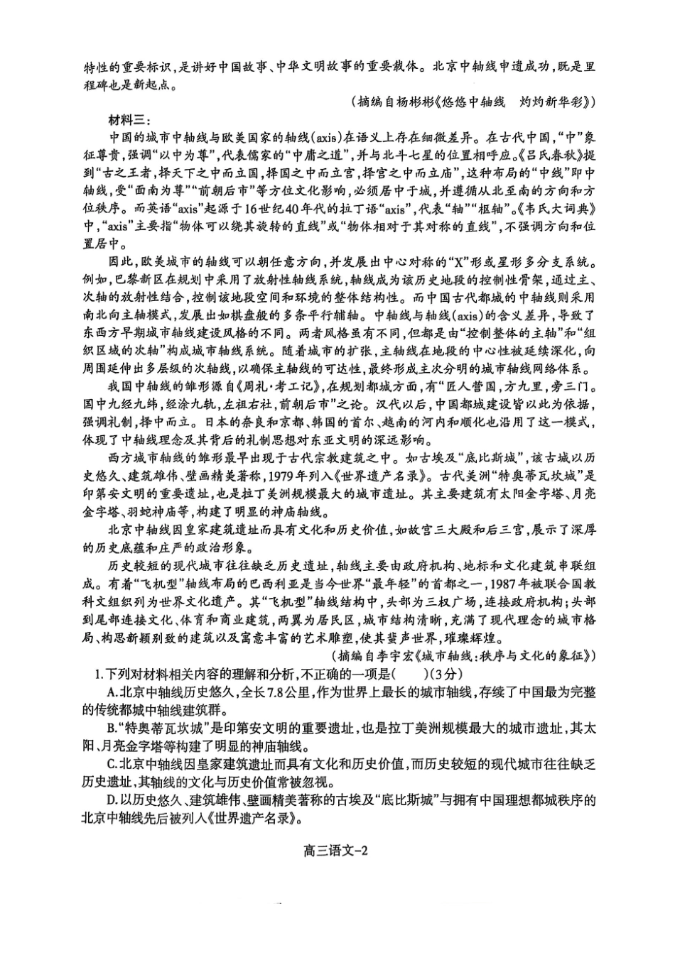 辽宁省省重点中学协作校2025届高三上学期1月期末语文.pdf_第2页