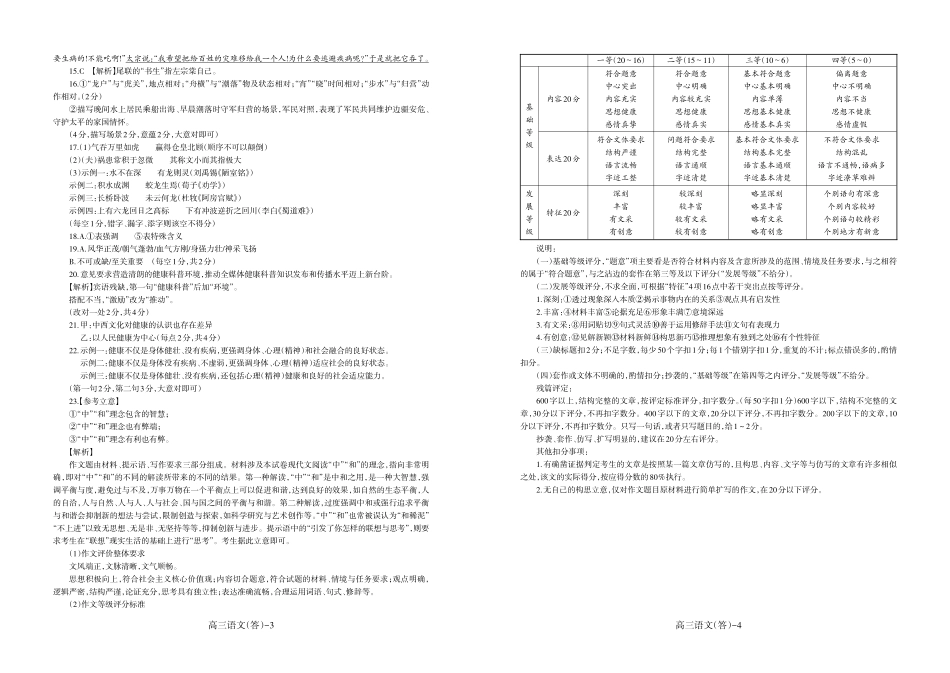辽宁省省重点中学协作校2025届高三上学期1月期末语文答案.pdf_第2页