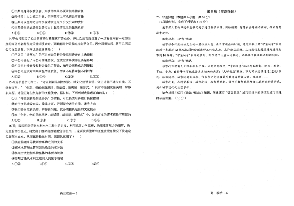 辽宁省省重点中学协作校2025届高三上学期1月期末政治.pdf_第3页