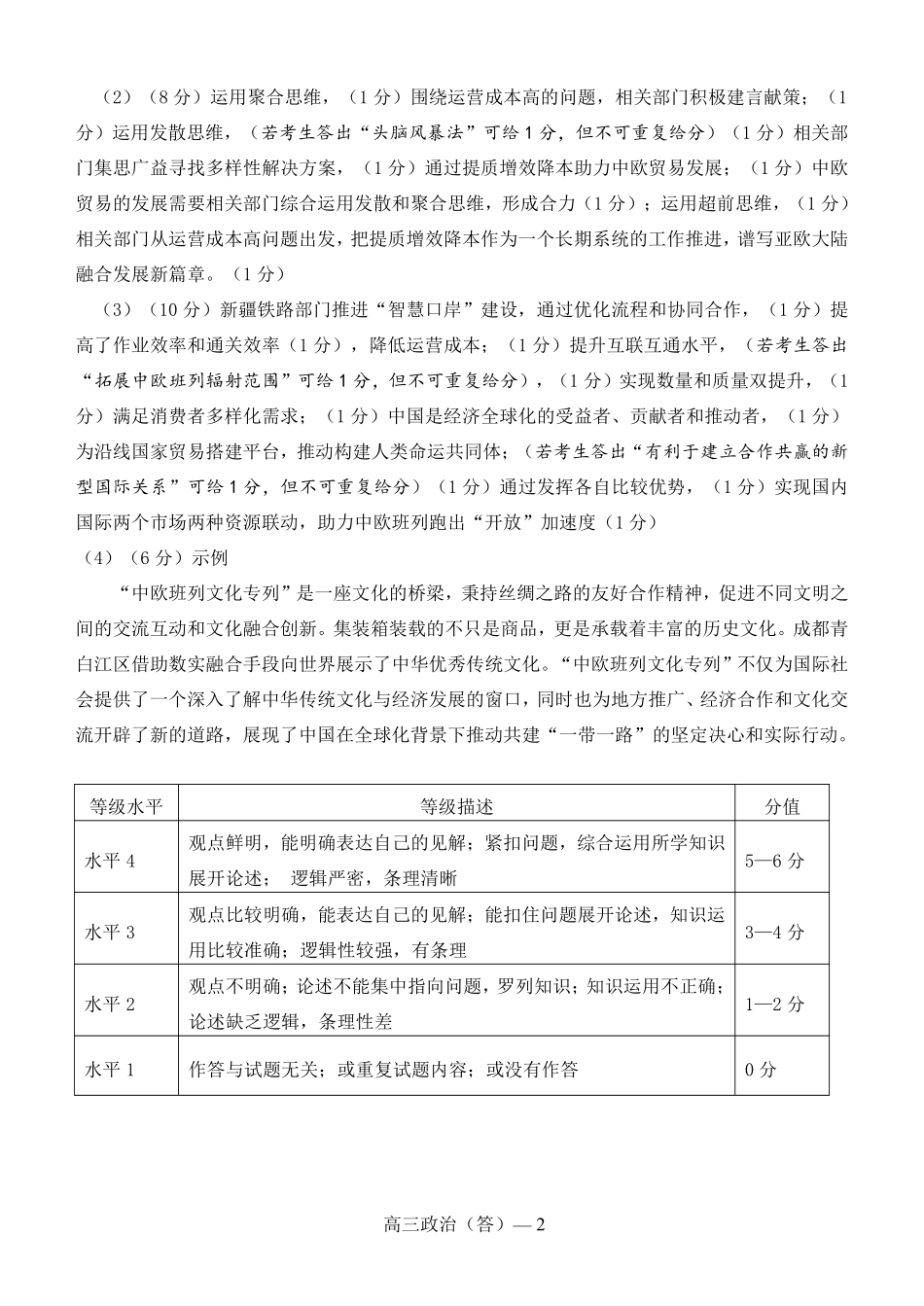 辽宁省省重点中学协作校2025届高三上学期1月期末政治答案.pdf_第2页
