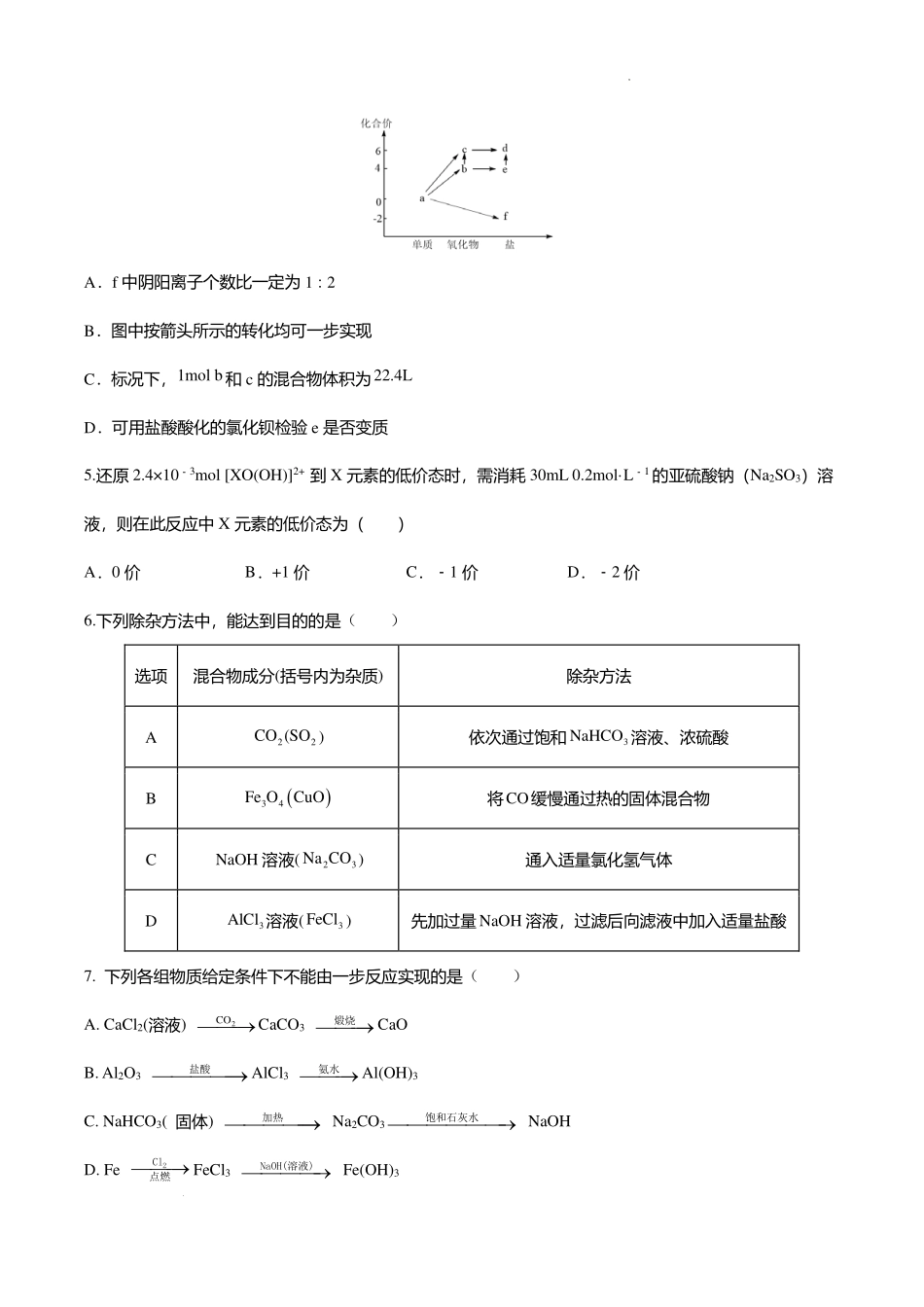 新高三化学夏令营测试卷.pdf_第2页