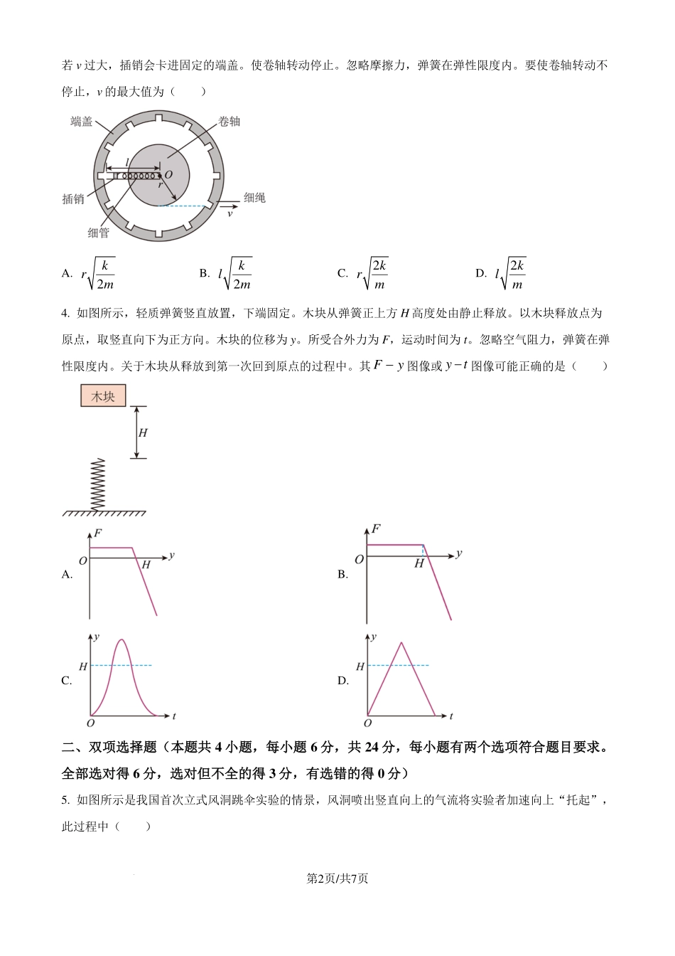 厦门一中2024-2025学年高三上学期开学考试物理试题（原卷版）.pdf_第2页