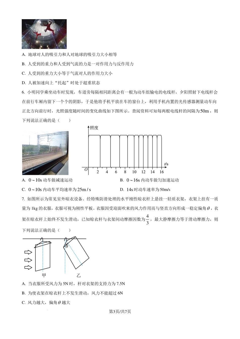 厦门一中2024-2025学年高三上学期开学考试物理试题（原卷版）.pdf_第3页