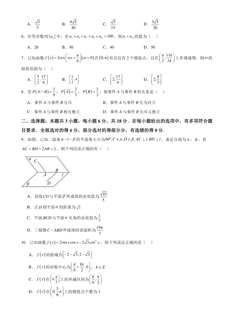 2025届新高三新起点联合测评数学试卷.pdf_第2页