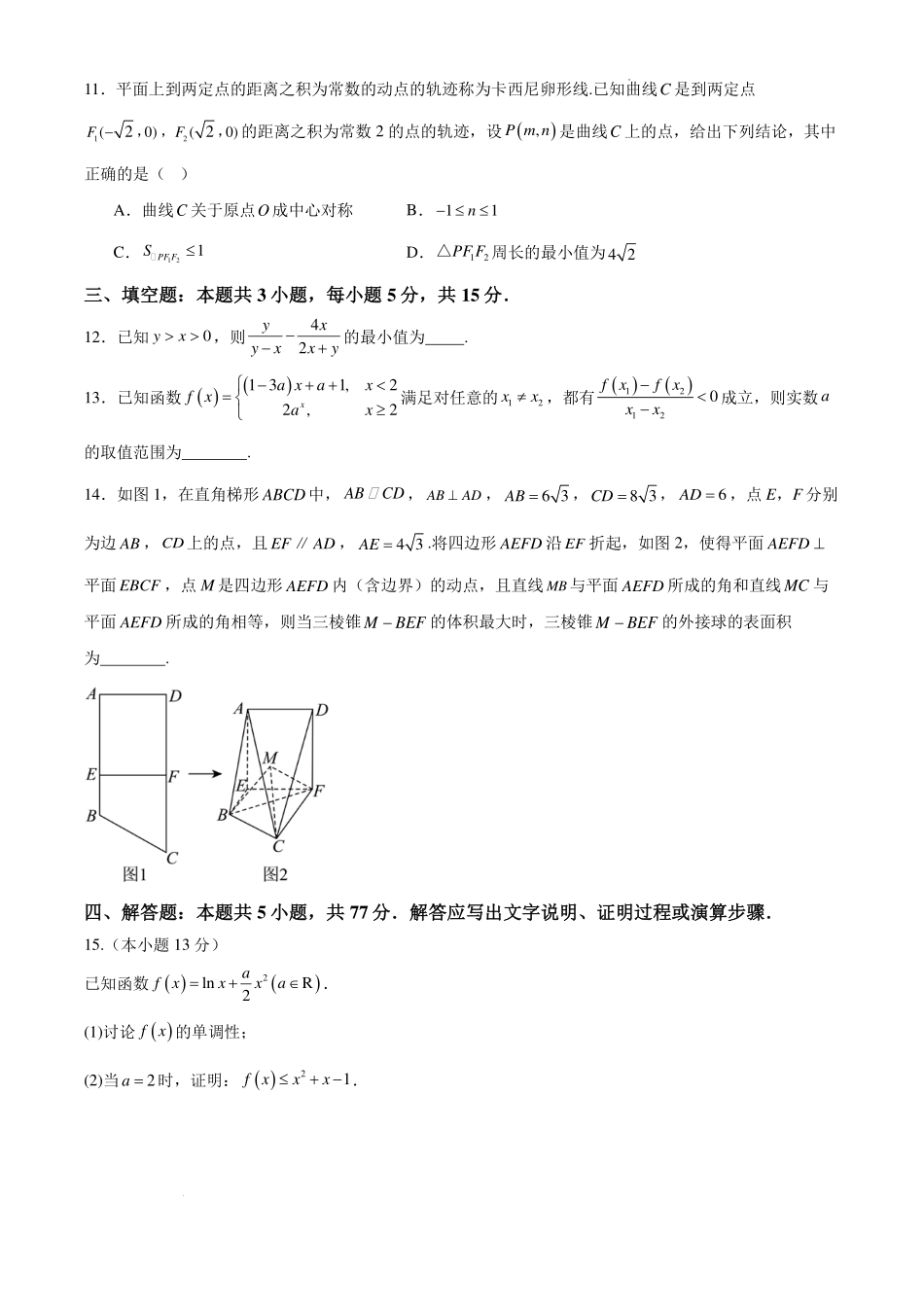 2025届新高三新起点联合测评数学试卷.pdf_第3页