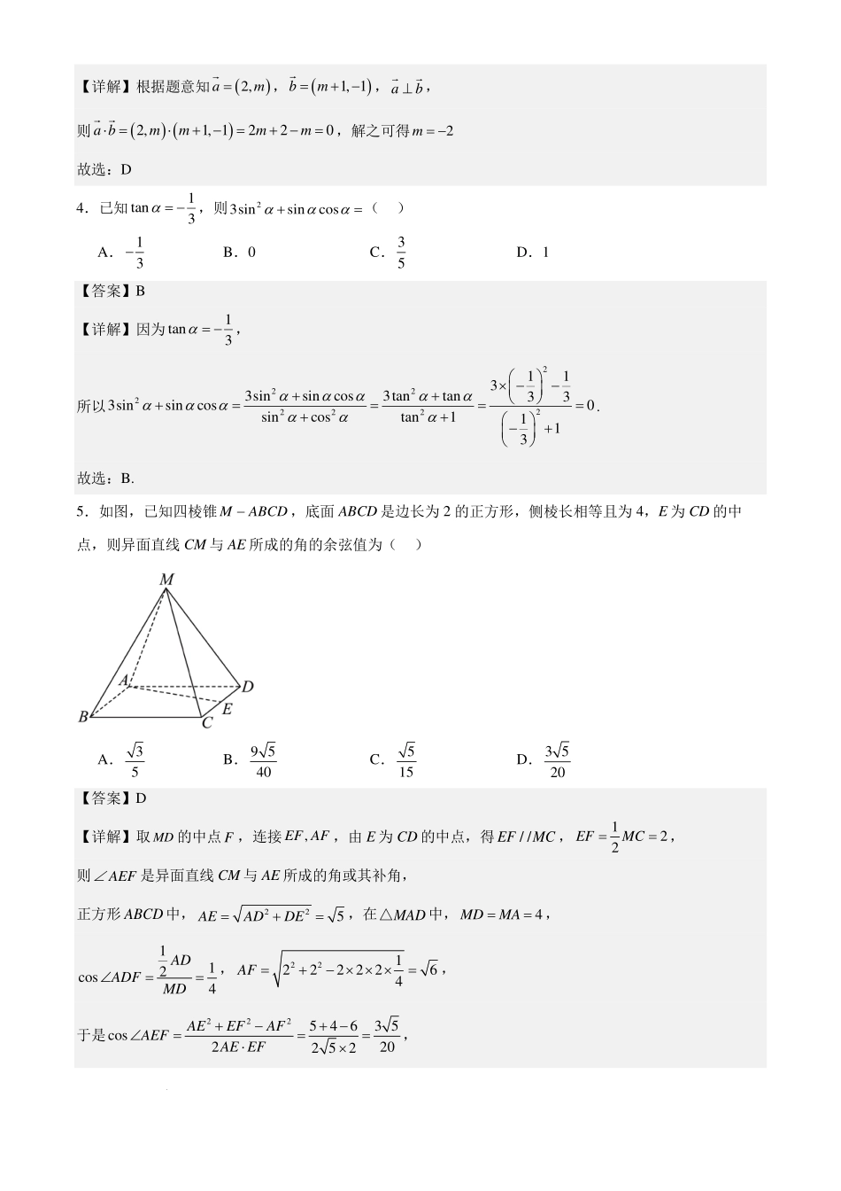2025届新高三新起点联合测评数学试卷详解版.pdf_第2页