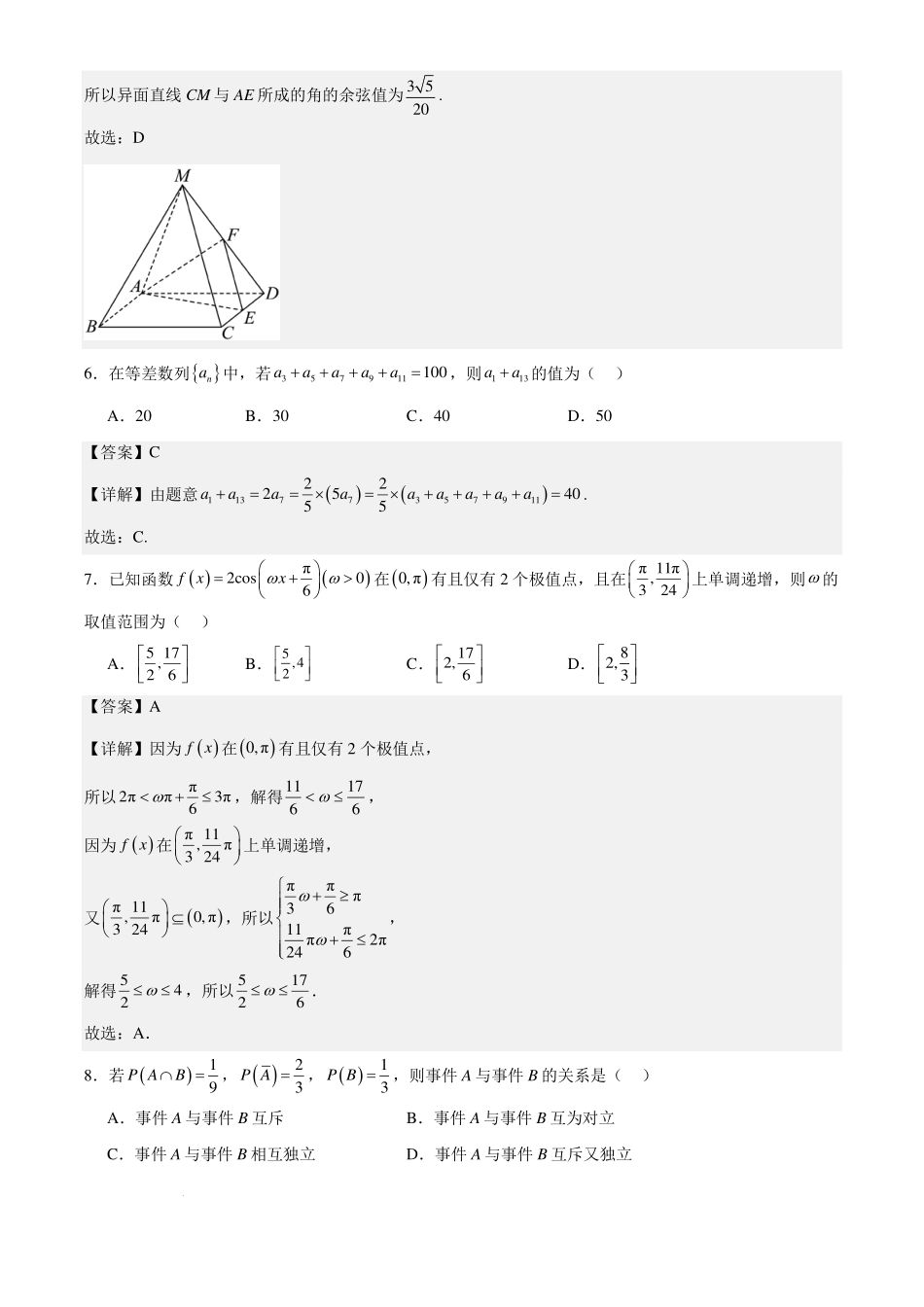 2025届新高三新起点联合测评数学试卷详解版.pdf_第3页