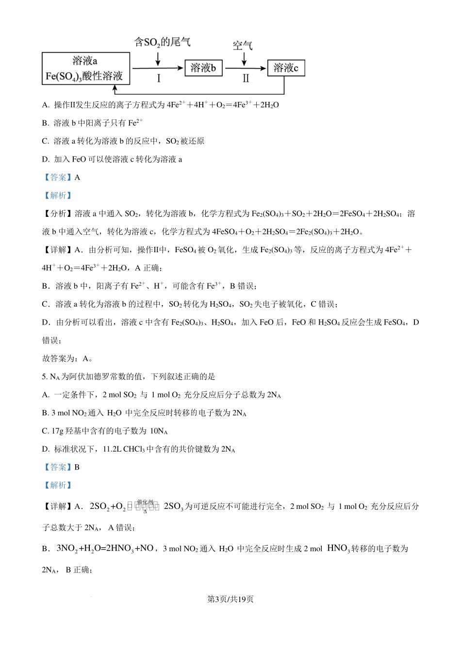 河南省许昌高级中学2024-2025学年高二上学期8月月考化学试题（解析版）.pdf_第3页