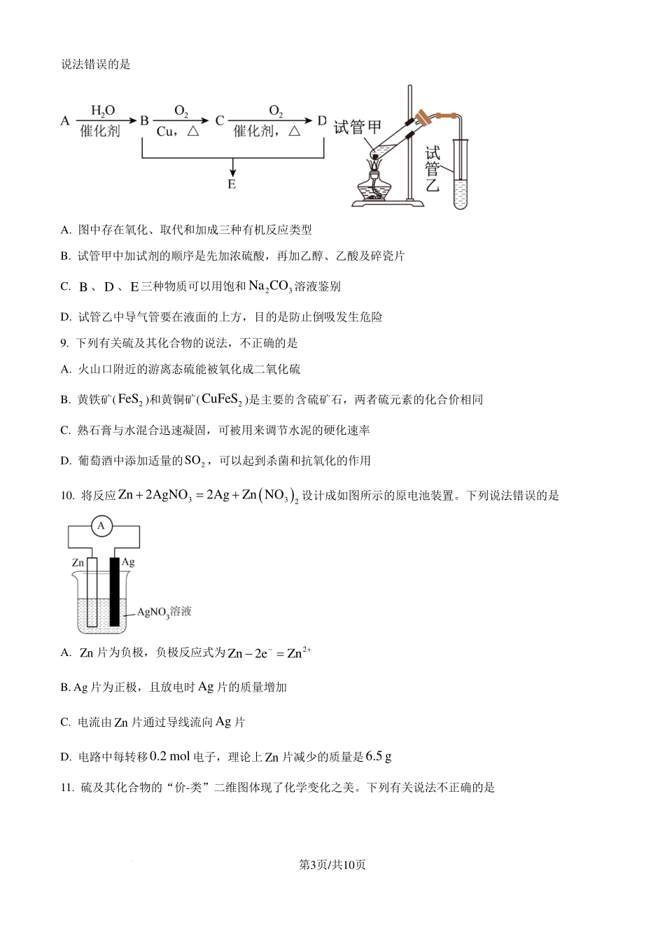 河南省许昌高级中学2024-2025学年高二上学期8月月考化学试题（原卷版）.pdf_第3页