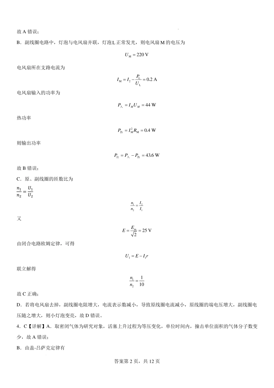 河南省许昌高级中学2025届高三上学期8月月考物理答案.pdf_第2页