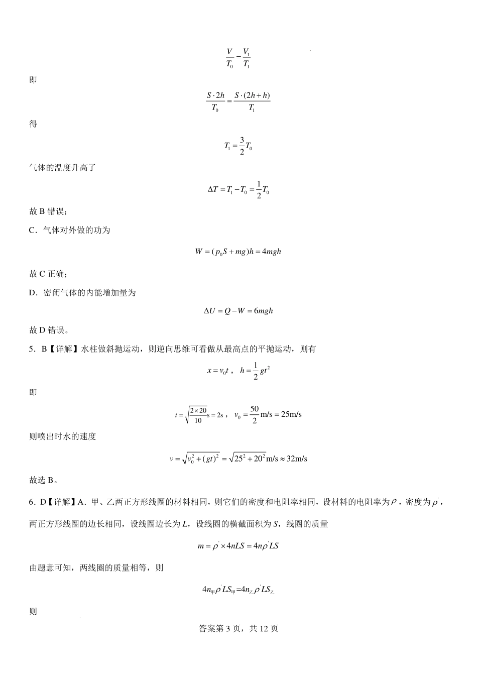 河南省许昌高级中学2025届高三上学期8月月考物理答案.pdf_第3页