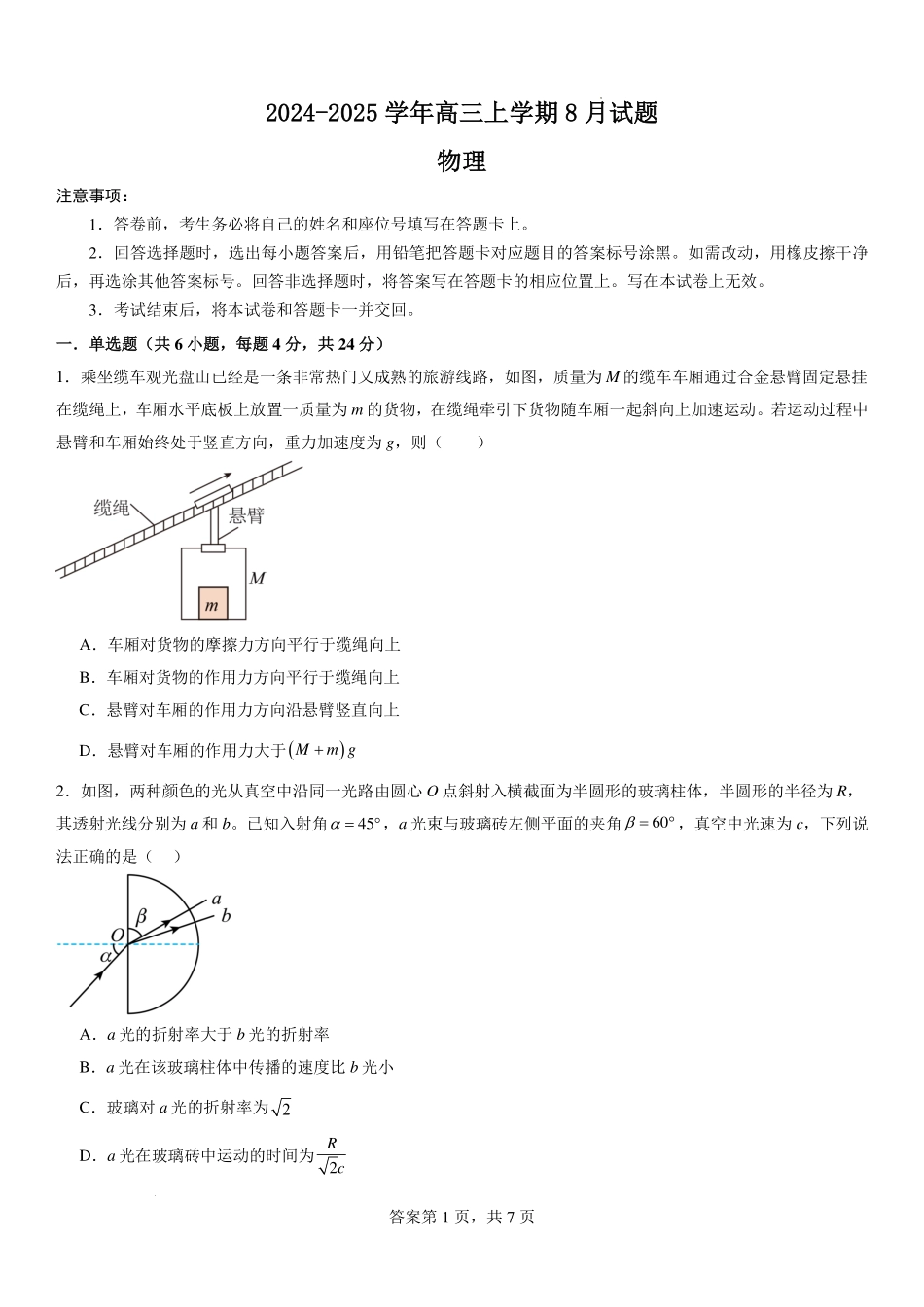 河南省许昌高级中学2025届高三上学期8月月考物理物理.pdf_第1页