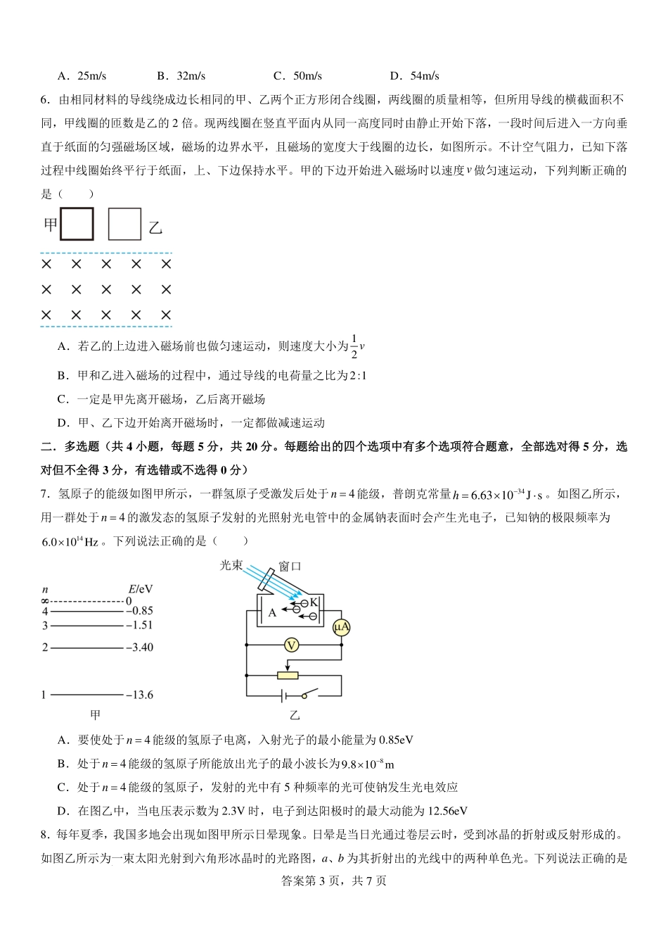 河南省许昌高级中学2025届高三上学期8月月考物理物理.pdf_第3页