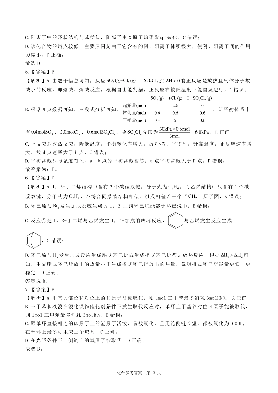 河南郑州宇华实验学校2025届高三上学期开学考试化学化学参考答案.pdf_第2页