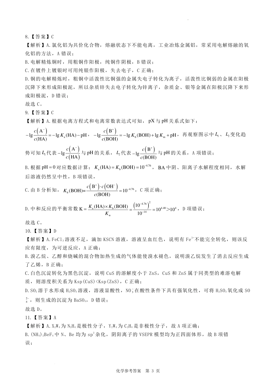 河南郑州宇华实验学校2025届高三上学期开学考试化学化学参考答案.pdf_第3页