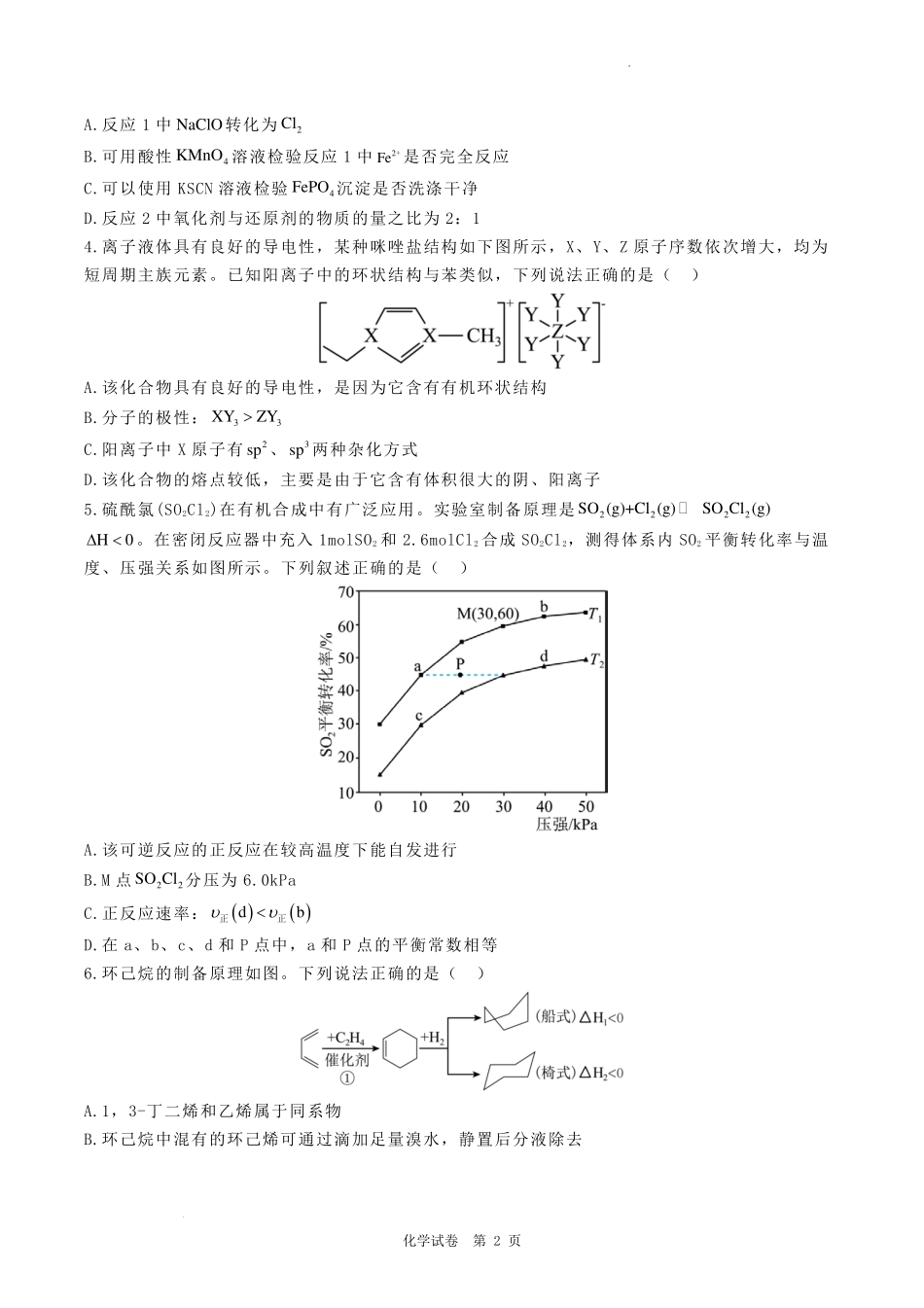 河南郑州宇华实验学校2025届高三上学期开学考试化学化学试卷.pdf_第2页