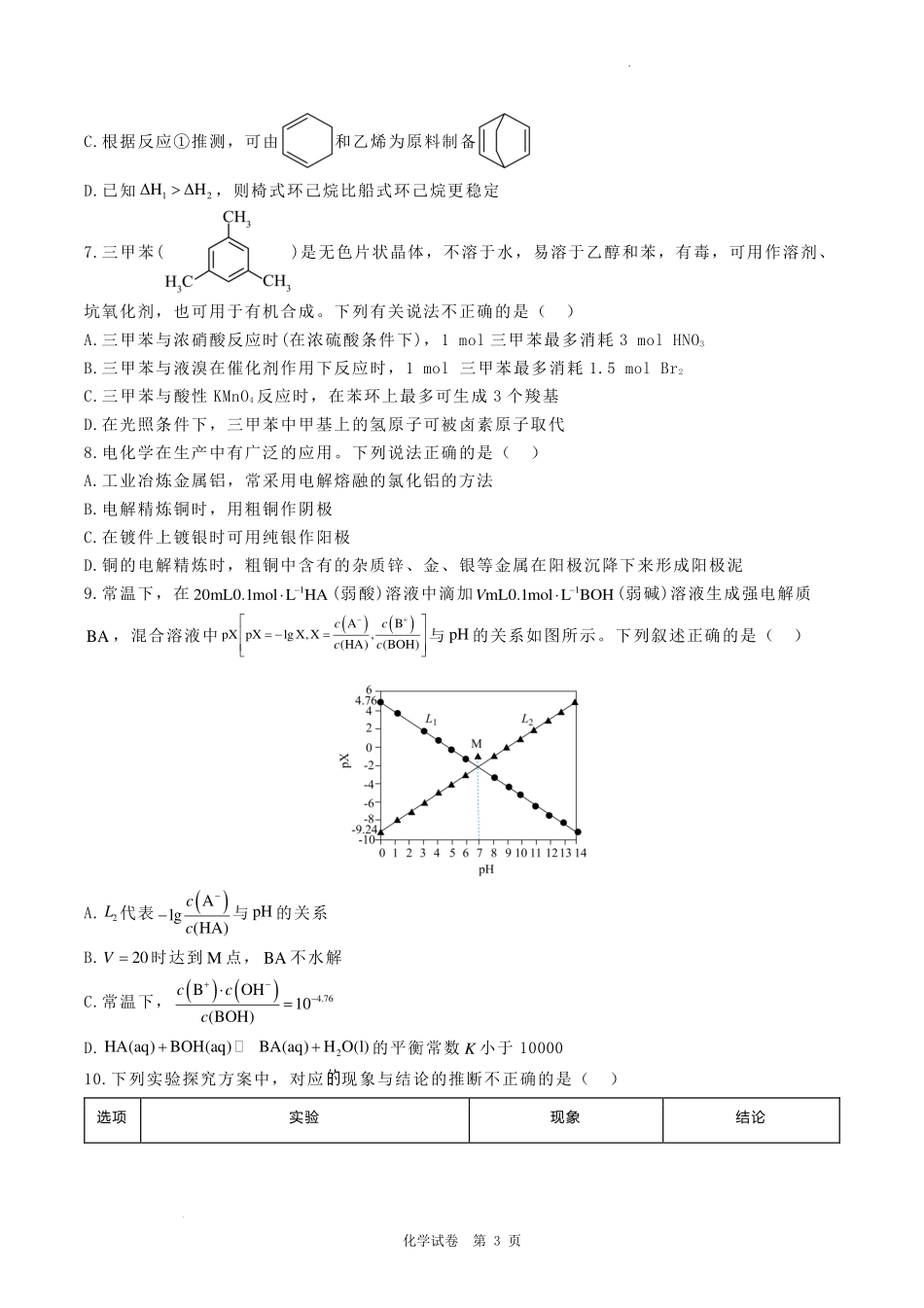河南郑州宇华实验学校2025届高三上学期开学考试化学化学试卷.pdf_第3页