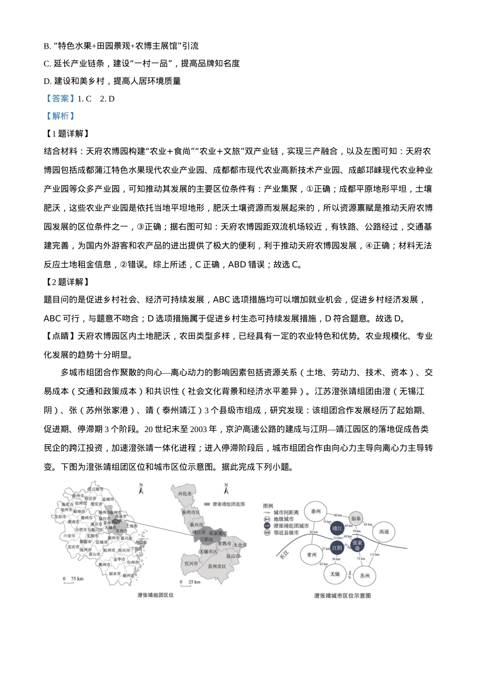 江苏省小白板2024-2025学年普通高等学校招生统一考试上学期 8 月大联考地理试题（解析版）.docx_第2页