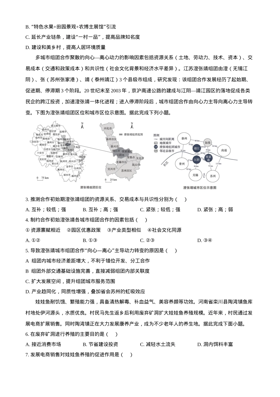 江苏省小白板2024-2025学年普通高等学校招生统一考试上学期 8 月大联考地理试题（原卷版）.docx_第2页