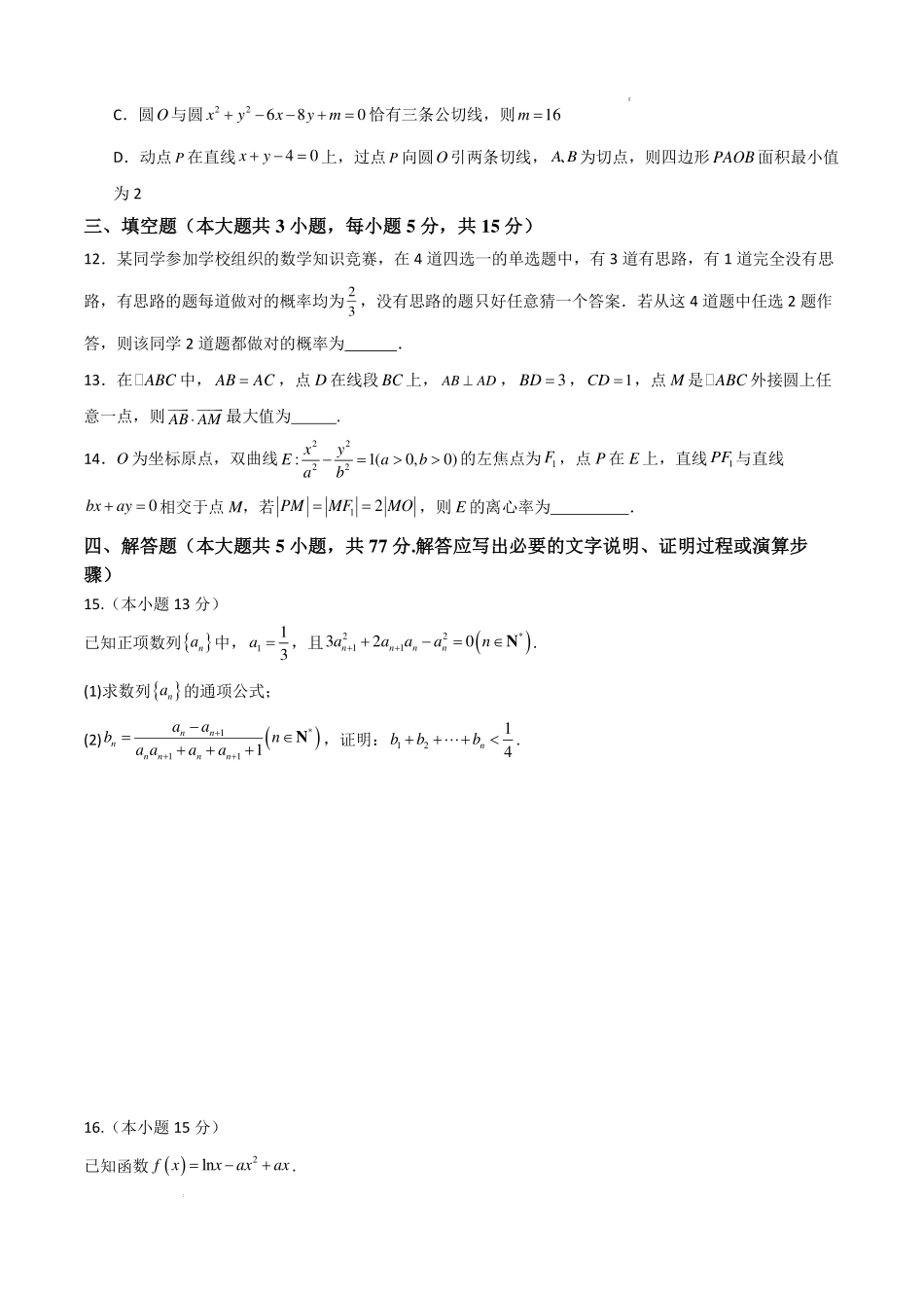江苏省部分学校2025届新高三暑期效果联合测评数学.pdf_第3页