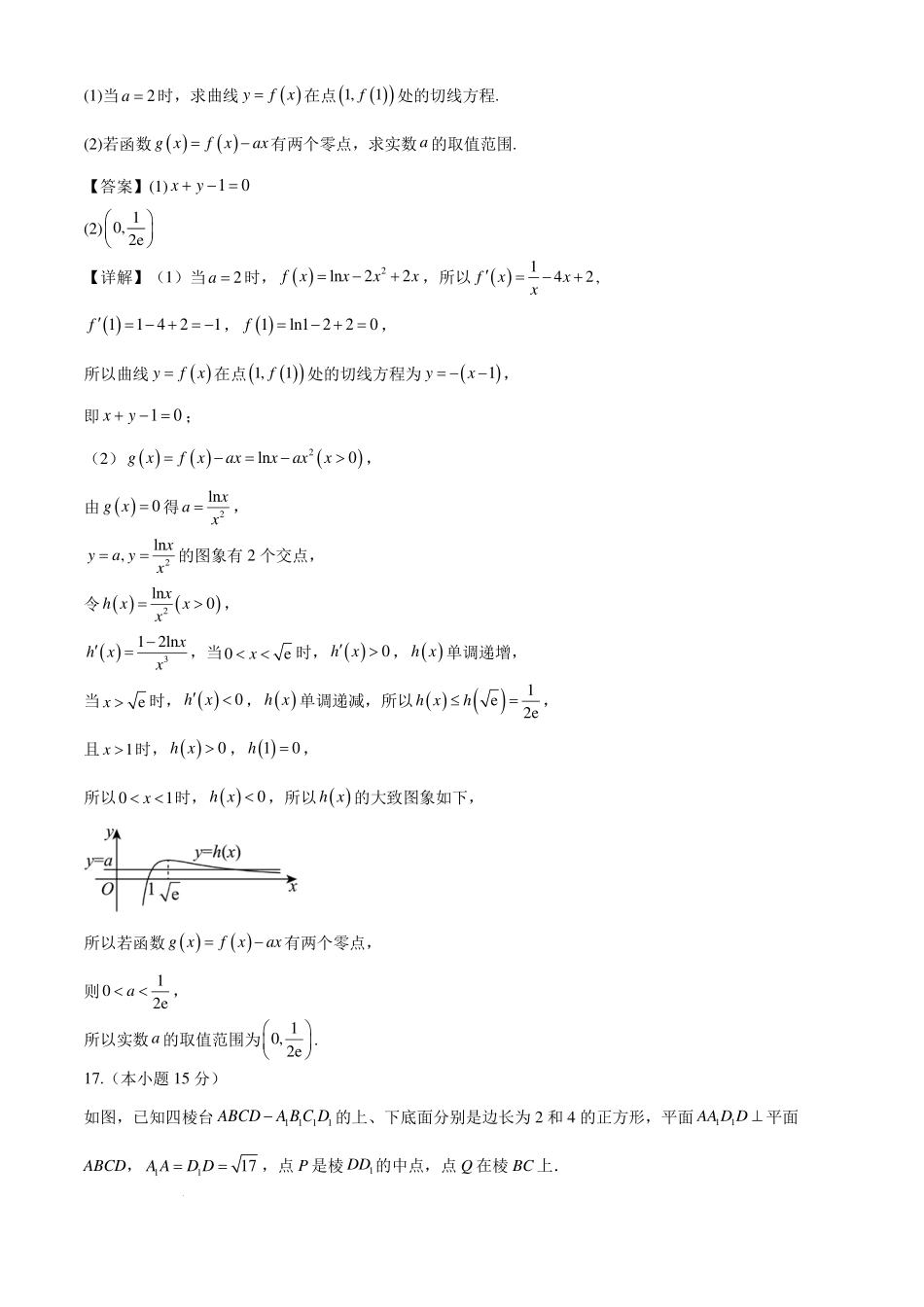 江苏省部分学校2025届新高三暑期效果联合测评数学答案 .pdf_第2页