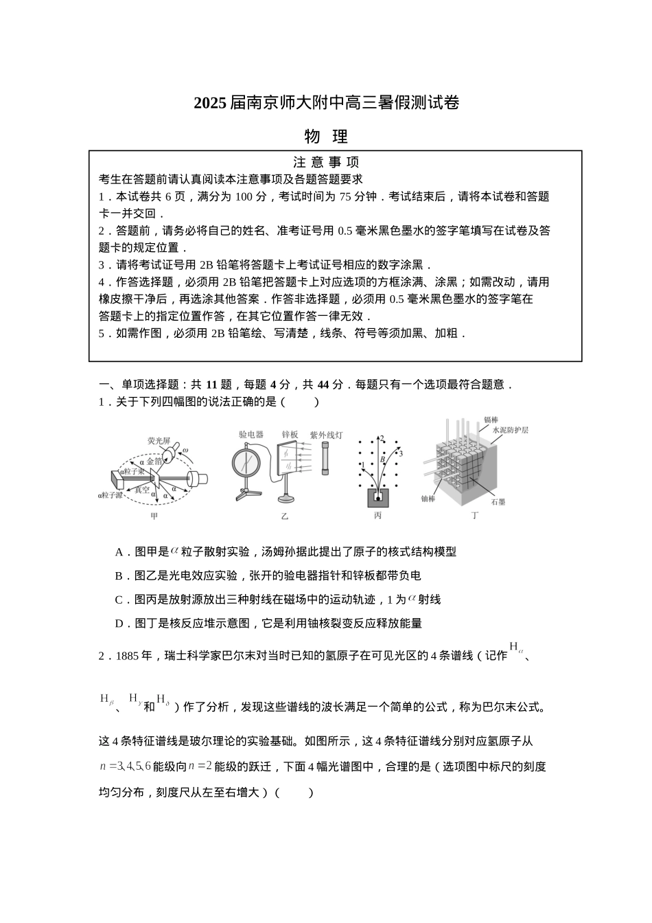 江苏省南京师范大学附属中学2025届高三上学期暑假测试物理试卷.docx_第1页