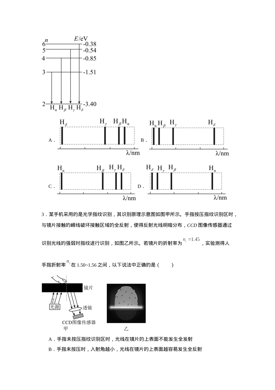 江苏省南京师范大学附属中学2025届高三上学期暑假测试物理试卷.docx_第2页