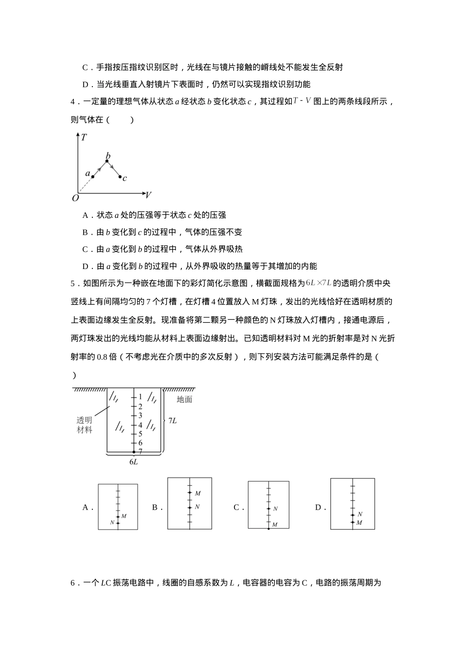江苏省南京师范大学附属中学2025届高三上学期暑假测试物理试卷.docx_第3页