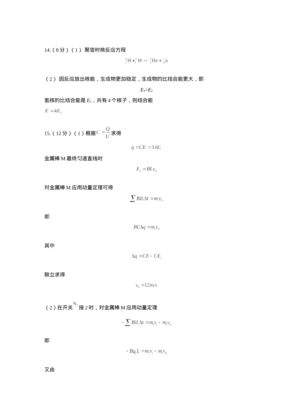 江苏省南京师范大学附属中学2025届高三上学期暑假测试物理试卷答案.docx_第2页