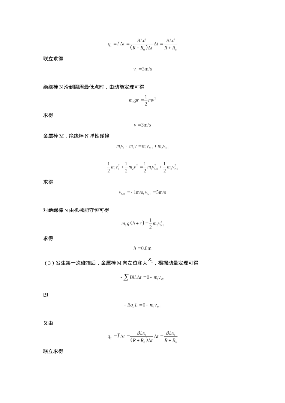 江苏省南京师范大学附属中学2025届高三上学期暑假测试物理试卷答案.docx_第3页