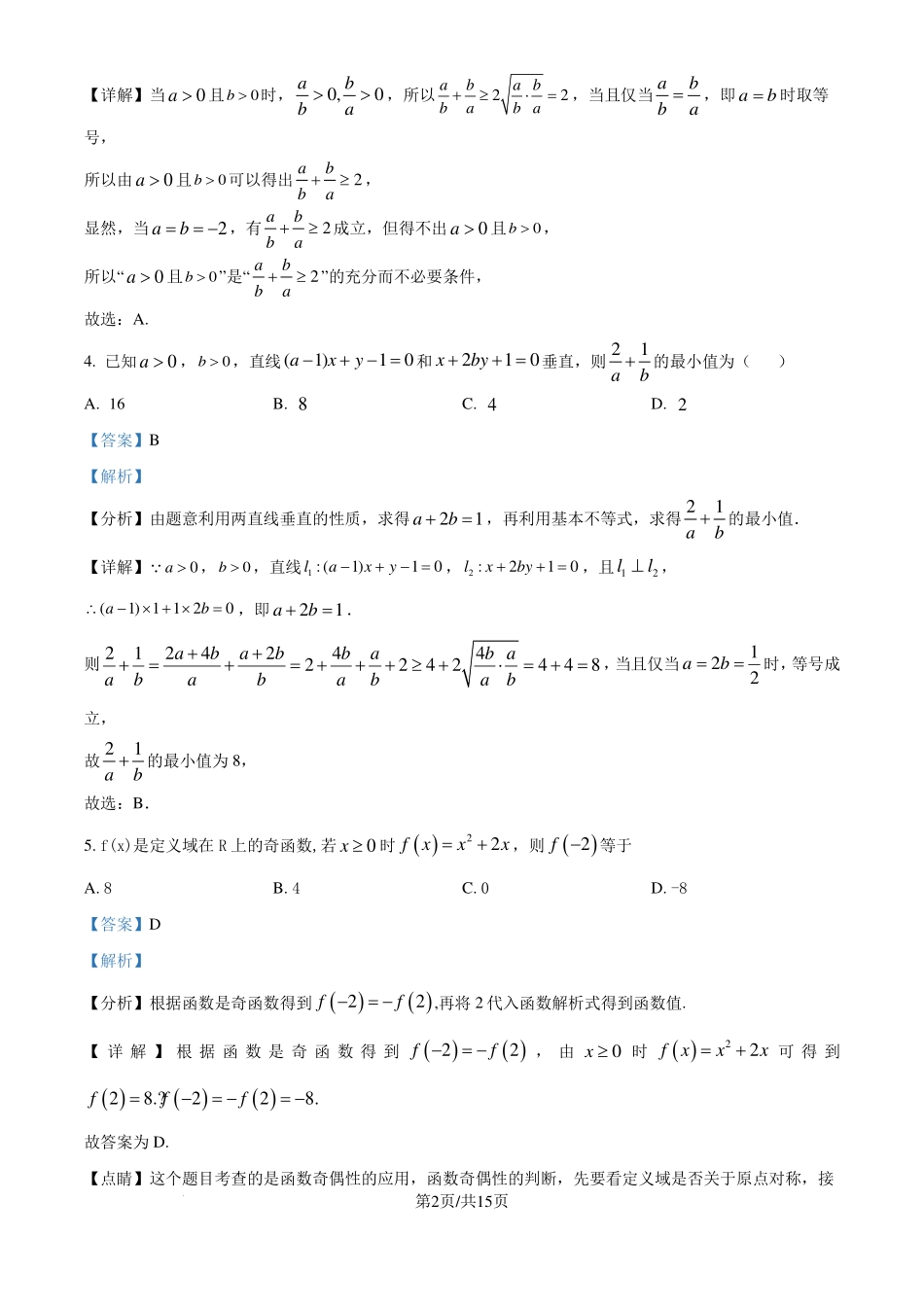 江苏省宿迁中学2025届高三实验部学业质量检测（一）数学试卷（解析版）.pdf_第2页