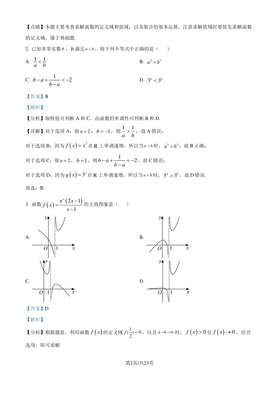 江苏徐州2024-2025学年高三上学期8月期初考试数学试题（解析版）.pdf_第2页