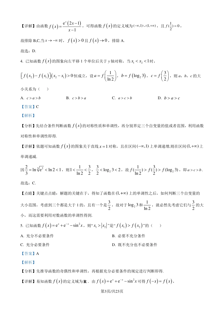 江苏徐州2024-2025学年高三上学期8月期初考试数学试题（解析版）.pdf_第3页