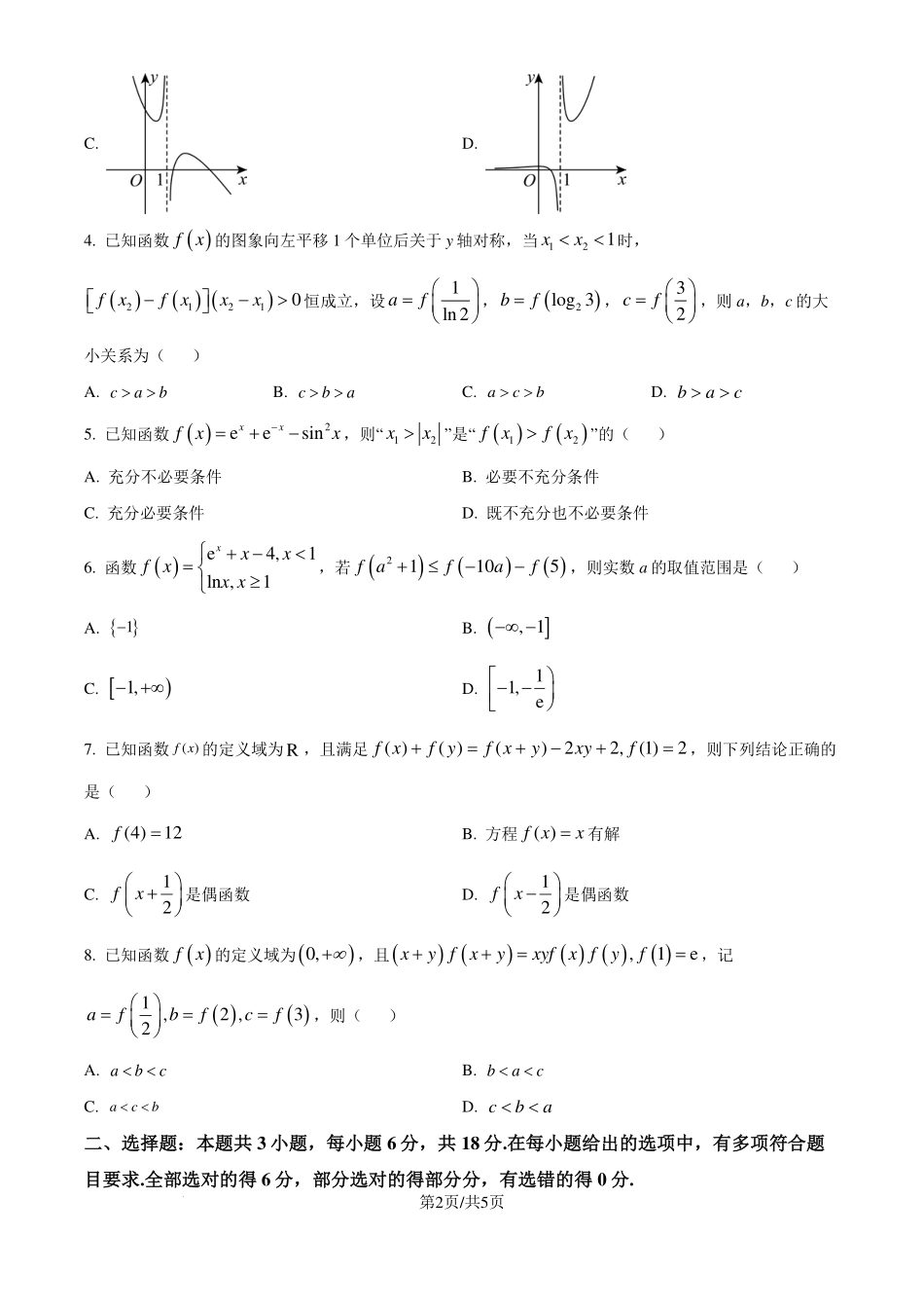 江苏徐州2024-2025学年高三上学期8月期初考试数学试题（原卷版）.pdf_第2页