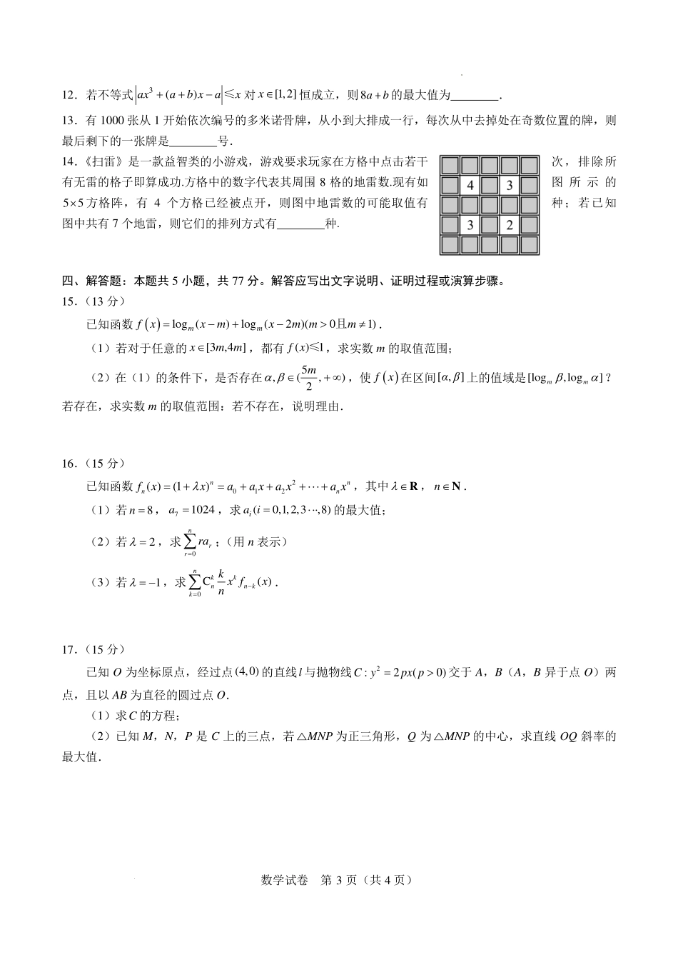 重庆八中2025届高三上学期开学考试数学试题.pdf_第3页