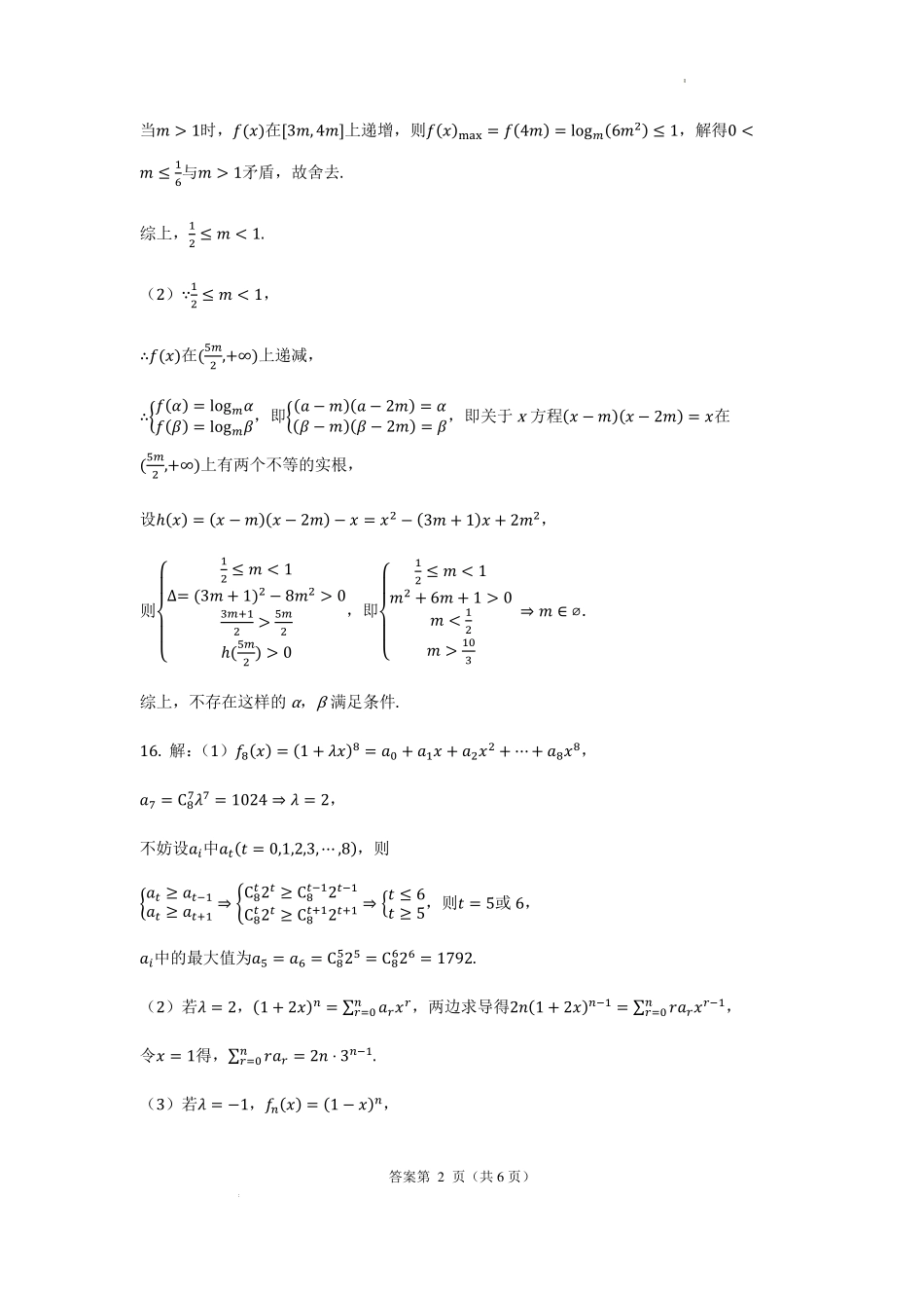 重庆八中2025届高三上学期开学考试数学试题答案.pdf_第2页