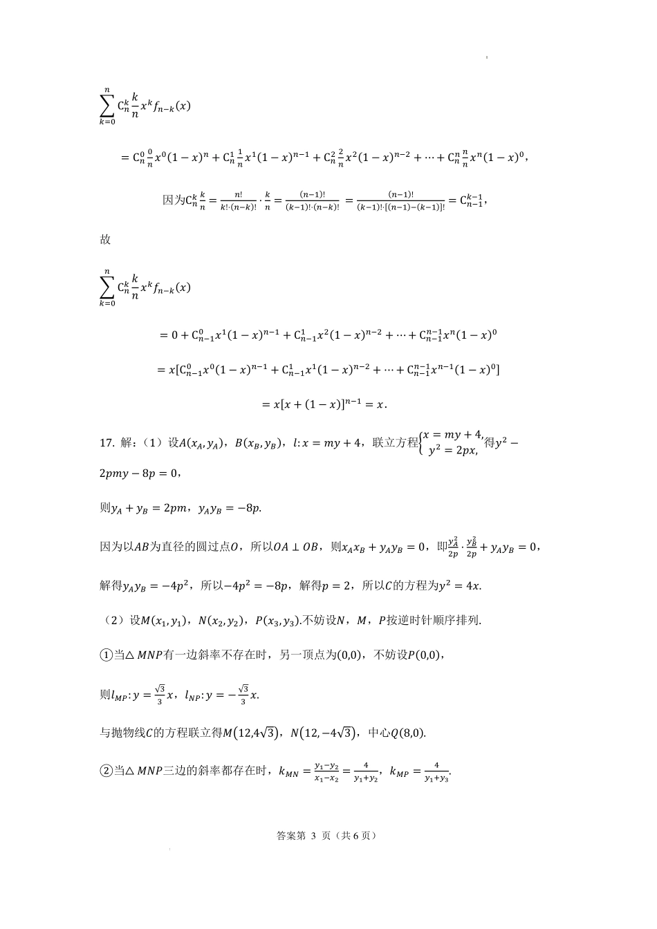 重庆八中2025届高三上学期开学考试数学试题答案.pdf_第3页