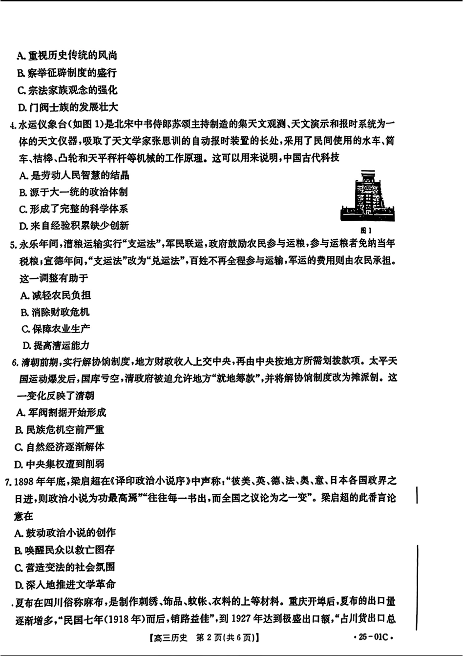 2025广东金太阳高三开学收心考（25-01C）历史.pdf_第2页