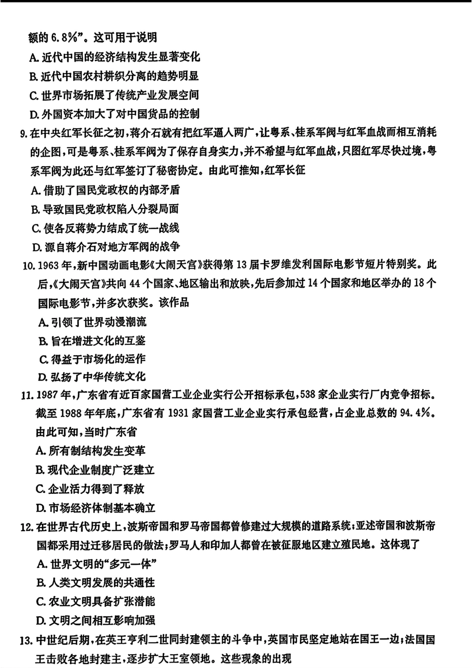2025广东金太阳高三开学收心考（25-01C）历史.pdf_第3页