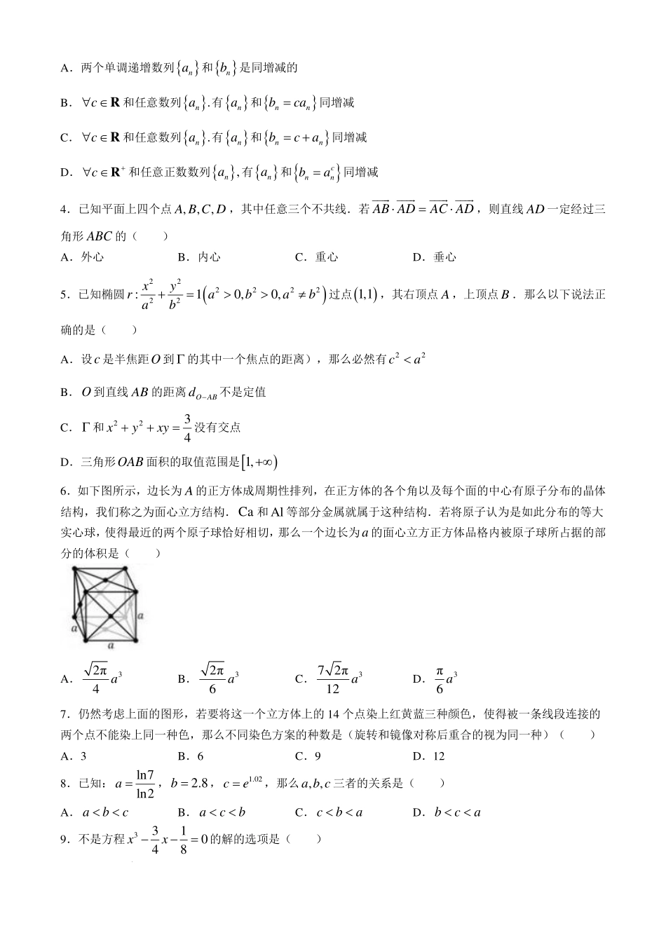 2025届高三天枢杯第二届线上联考数学试题+答案.pdf_第2页