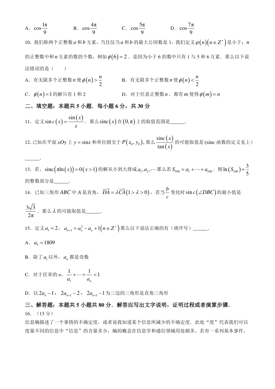 2025届高三天枢杯第二届线上联考数学试题+答案.pdf_第3页